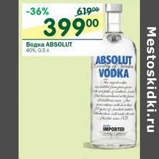 Акция - Водка ABSOLUT, 40%