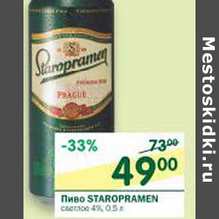 Акция - Пиво Staropramen светлое 4%