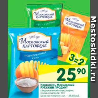 Акция - Картофель Московский Русский Продукт