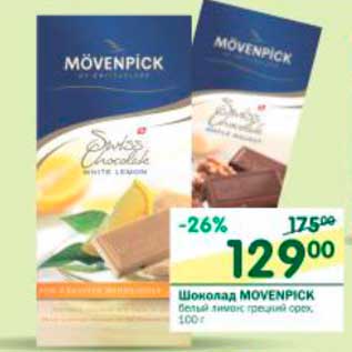 Акция - Шоколад MOVENPICK