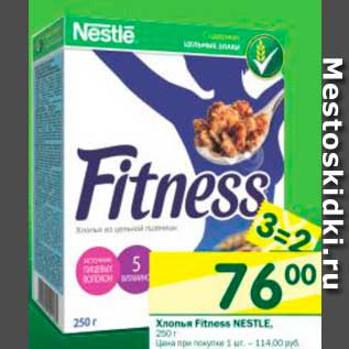 Акция - Хлопья Fitness Nestle