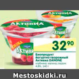 Акция - Биопродукт йогуртно-творожный Активиа DANONE