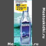 Магазин:Лента,Скидка:Водка Высота люкс
на ледниковой воде, Россия