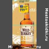 Магазин:Лента,Скидка:Бурбон Wild Turkey 81,
 США