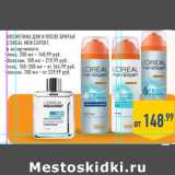 Магазин:Лента,Скидка:Косметика для и после бритья
L`OREAL MEN EXPERT,

