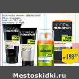 Магазин:Лента,Скидка:Косметика для умывания L`OREAL MEN EXPERT,
