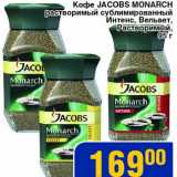Мой магазин Акции - Кофе Jacobs Monarch