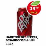 Магазин:Пятёрочка,Скидка:НАПИТОК DR.PEPPER, БЕЗАЛКОГОЛЬНЫЙ