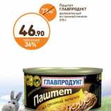 Дикси Акции - Паштет Главпродукт 