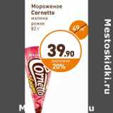 Дикси Акции - Мороженое Cornetto 