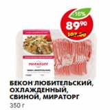 Магазин:Пятёрочка,Скидка:Бекон Любительский, охлажденный, свиной, Мираторг