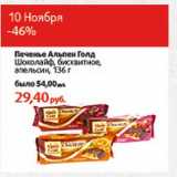 Магазин:Виктория,Скидка:Печенье Альпен Голд Шоколайф бисквитное, апельсин