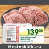 Магазин:Перекрёсток,Скидка:Фарш Домашний Мираторг