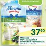 Магазин:Перекрёсток,Скидка:Майонез Мечта Хозяйки Оливковый+Провансаль 55%, 67%