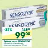 Магазин:Перекрёсток,Скидка:Зубная паста SONSODYNE 