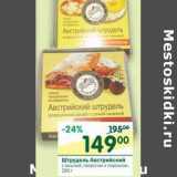 Магазин:Перекрёсток,Скидка:Штрудель Австрийский 