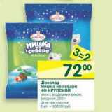 Магазин:Перекрёсток,Скидка:Шоколад Мишка на севере КФ Крупской 
