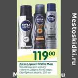 Магазин:Перекрёсток,Скидка:Дезодорант NIVEA Men