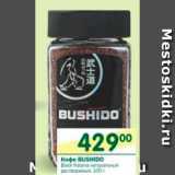 Магазин:Перекрёсток,Скидка:Кофе Bushido 