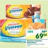 Магазин:Перекрёсток,Скидка:Печенье Утреннее Юбилейное 