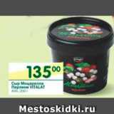 Магазин:Перекрёсток,Скидка:Сыр Моцарелла Пеплини VITALAT 45%