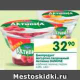 Магазин:Перекрёсток,Скидка:Биопродукт йогуртно-творожный Активиа DANONE