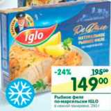 Магазин:Перекрёсток,Скидка:Рыбное филе по-марсельски IGLO