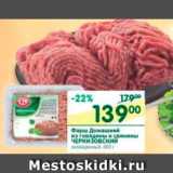 Магазин:Перекрёсток,Скидка:Фарш Домашний из говядины и свинины ЧЕРКИЗОВСКИЙ