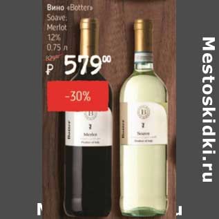 Акция - Вино "Botter" Soave Merlot 12%