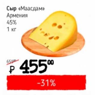 Акция - Сыр "Маасдам" Армения 45%