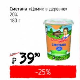 Акция - Сметана "Домик в деревне" 20%