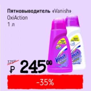 Акция - Пятновыводитель "Vanish" OxiAction