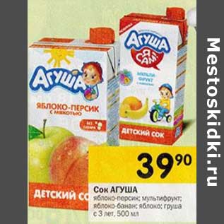 Акция - Сок Агуша