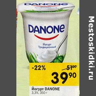 Акция - Йогурт Danone 3,3%