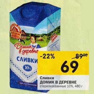 Акция - Сливки Домик в деревне стерилизованные 10%