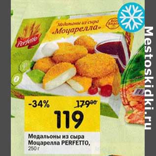 Акция - Медальоны из сыра Моцарелла Perfetto