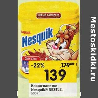 Акция - Какао-напиток Nesquik Nestle