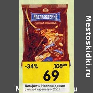 Акция - Конфеты Наслаждение