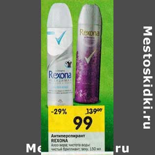 Акция - Атиперспирант Rexona