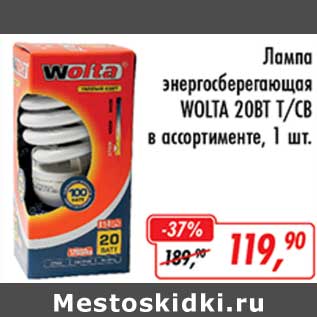 Акция - Лампа энергосберегающая WOLTA 20ВТ Т/СВ