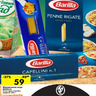 Акция - Макаронные изделия Barilla