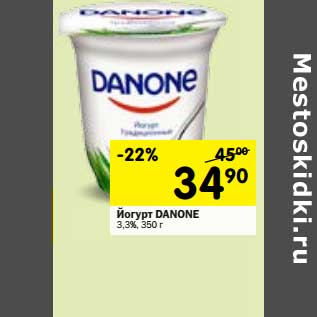 Акция - Йогурт Danone 3,3%