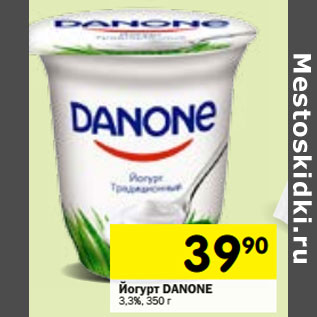 Акция - Йогурт Danone 3,3%