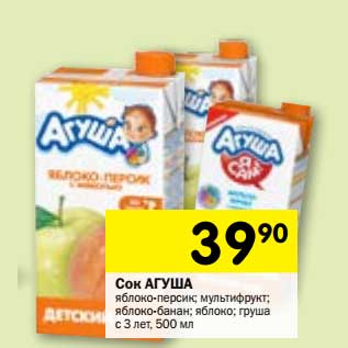 Акция - Сок Агуша