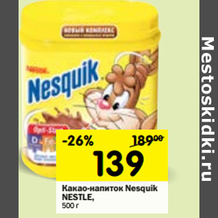 Акция - Какао-напиток Nesquik Nestle