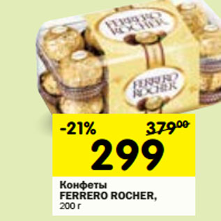 Акция - Конфеты Ferrero Rocher