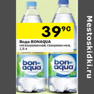 Акция - Вода Bonaqua