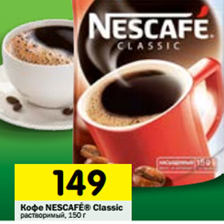 Акция - Кофе Nescafe Classic растворимый