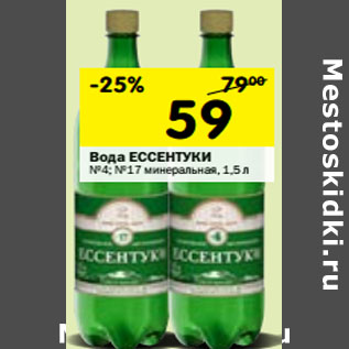 Акция - Вода Ессентуки №4; №17 газированная