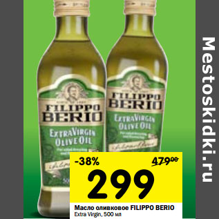 Акция - Масло оливковое Filippo Berio Extra Virgin